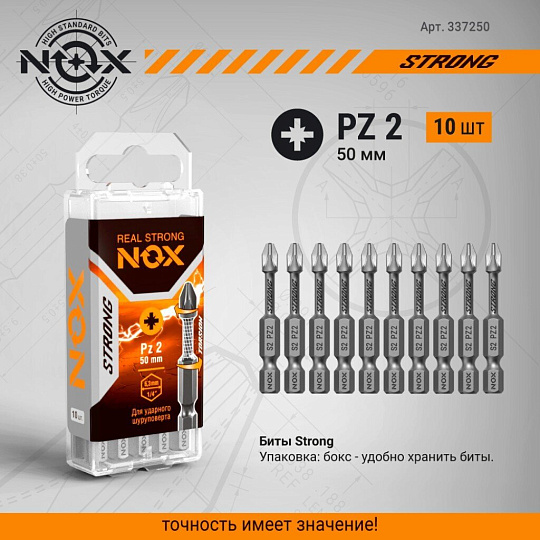 Набор бит Nox, Strong torsion, Pz2, 50 мм, 10 шт