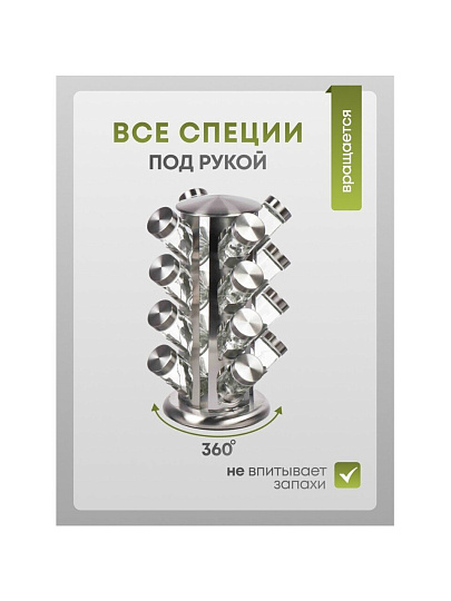 Набор для специй 16 шт, Y4-6405