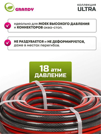 Шланг поливочный, 3/4 '', 19 мм, 18 атм, армированный, 25 м, 3 слоя, Grandy, Ultra, ПВХ, AGL063425-G
