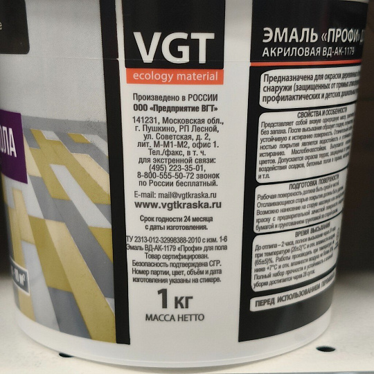 Эмаль VGT, ВД-АК-1179, для пола, акриловая, полуматовая, венге, 1 кг