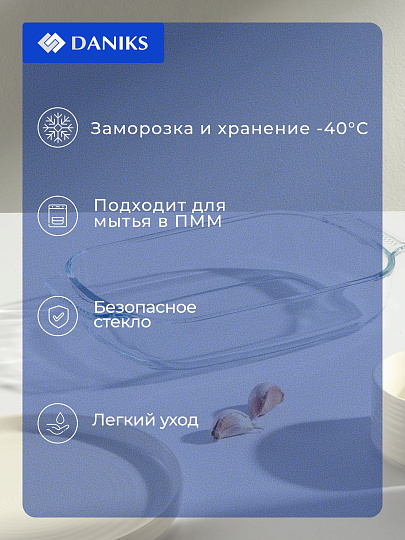 Форма для запекания стекло, 17.8х29х5.2 см, 1.5 л, прямоугольная, Daniks, HSAP15LN