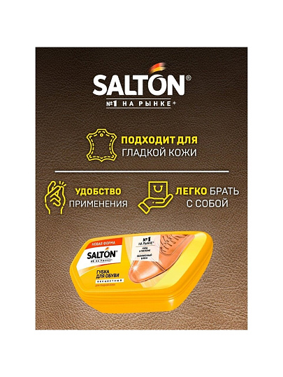 Губка для обуви для гладкой кожи, бесцветная, Salton, 52/93