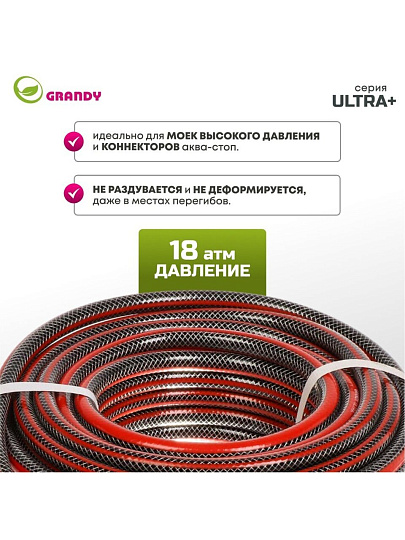 Шланг поливочный, 1/2 '', 12 мм, 18 атм, армированный, 20 м, 3 слоя, Grandy, Ultra+, ПВХ, с фитингами