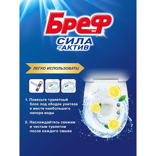 Подвеска для унитаза Бреф, Сила-актив лимонная свежесть, 50 г