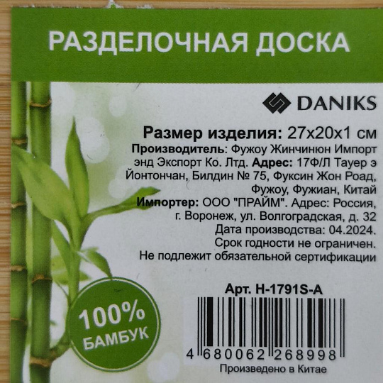 Доска разделочная бамбук, 27х20х1 см, прямоугольная, H-1791S-A