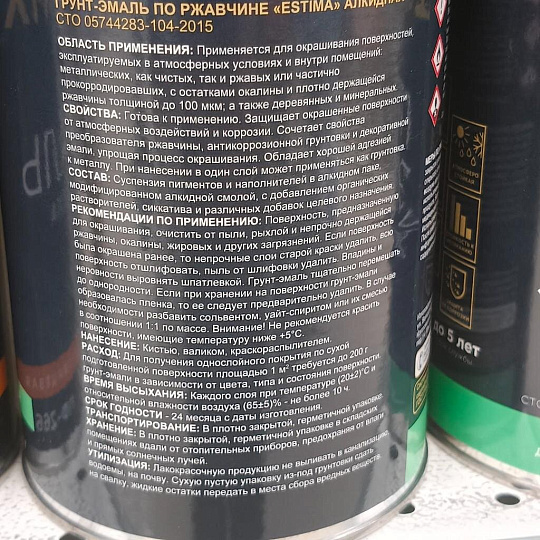 Грунт-эмаль Estima, по ржавчине, алкидная, синяя, 0.9 кг
