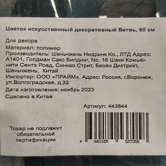 Цветок искусственный декоративный Ветвь, 60 см, зеленый, Y4-7163