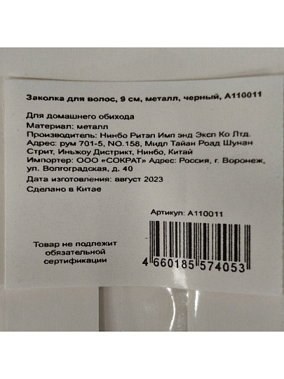 Заколка для волос Капелька, 9 см, 2 шт, металл, черный, A110011