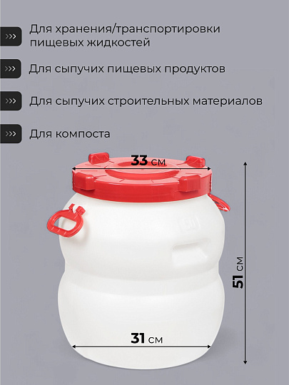 Бочка пластик, пищевая, 50 л, круглая, с ручками, с широким горлом, повышенной прочности, Радиан