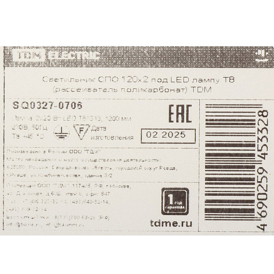 Светильник светодиодный, TDM Electric, СПО, 240 Вт, G13, на 2 лампочки, IP20, 126.5х11.8х4 см, рассеиватель, поликарбонат, белый, SQ0327-0706