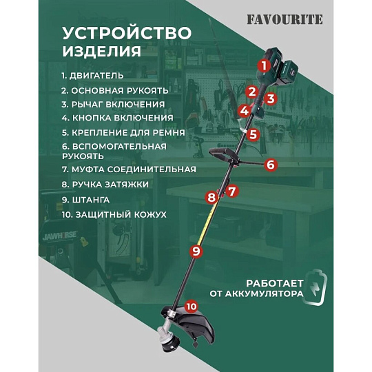 Триммер аккумуляторный, Favourite, OBS 21 GT2B, 152212194, D-ручка, леска/нож, неразборный вал