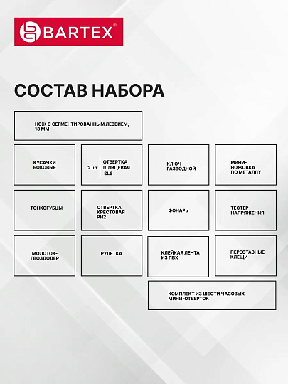 Набор слесарных инструментов Bartex, 6-гранный, металл, пластик, кейс, 15 предметов