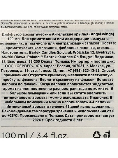 Аромадиффузор 100 мл, 20х7 см, Ангельские крылья