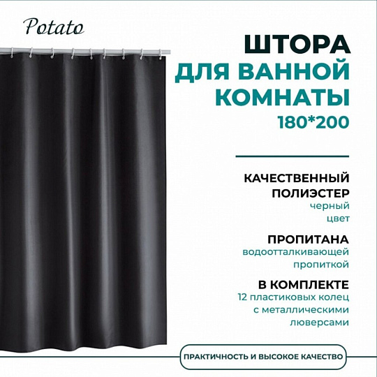 Штора для ванн 200х180 см, полиэстер, Potato, P8873