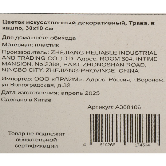 Цветок искусственный декоративный Трава, в кашпо, 30х10 см, A300106