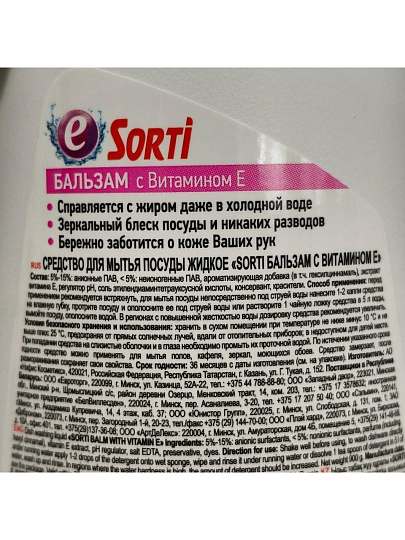 Средство для мытья посуды Sorti, Бальзам с витамином Е, 900 мл