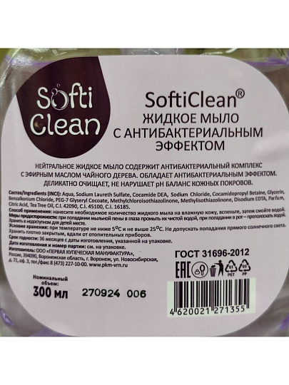 Мыло жидкое Softi Clean, антибактериальное, 300 мл