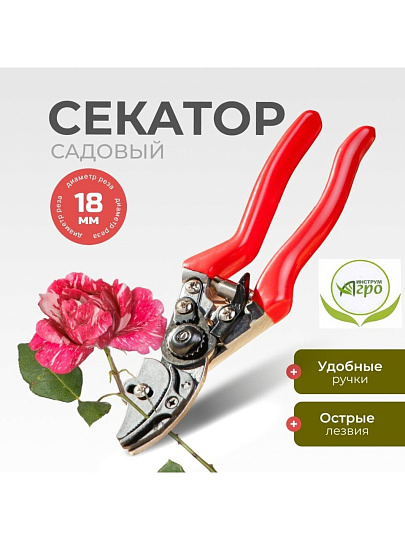 Секатор универсальный, 210 мм, с зажимным устройством, Инструм-Агро, Аллигатор, 010153