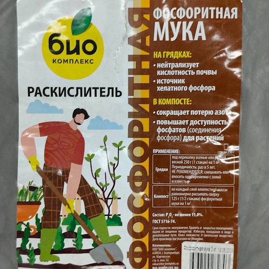 Удобрение Фосфоритная мука, 3 кг, Био-комплекс