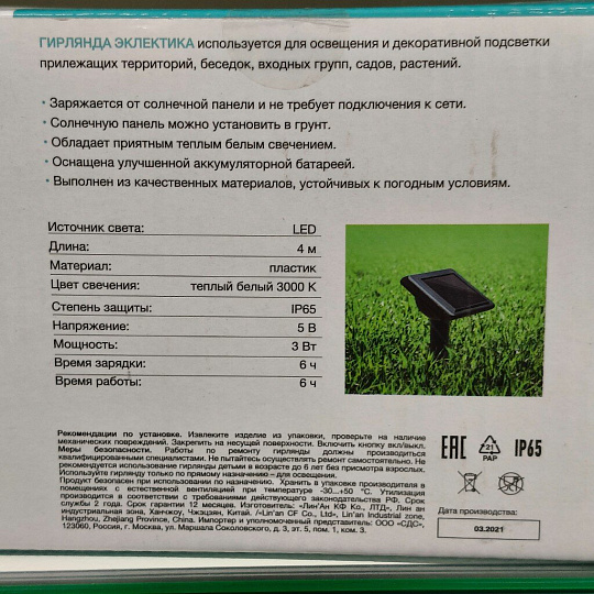 Фонарь садовый Lamper, Каскад Эклектика, на солнечной батарее, грунтовый, 3 Вт, пластик, 4м LED выносная солнеч. панель 2м/аккум, теплое белое свечение