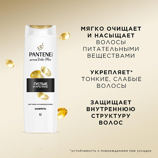 Шампунь Pantene Pro-V, Густые и крепкие, для тонк волос, 325 мл