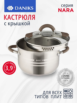 Кастрюля нержавеющая сталь, 3.9 л, крышка стекло, Daniks, Нара, GS-01413HY-20CA-2, серебристая, индукция
