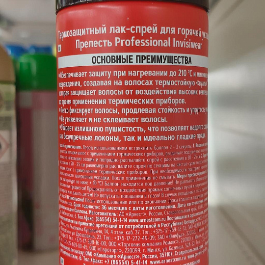 Лак для волос Прелесть Professional, Термозащитный, 300 мл
