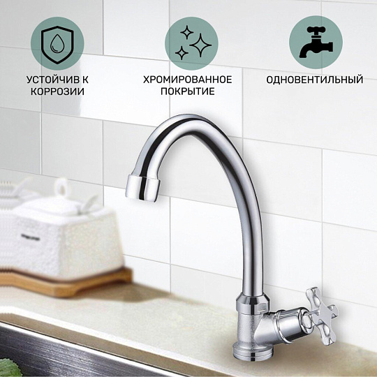 Смеситель для кухни, Solone, с кран-буксой, для одного типа воды, хром, JIK1-A102-A
