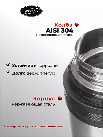 Термос для еды, нержавеющая сталь, 1.5 л, универсальная горловина, Biostal, колба нержавеющая сталь, NG-1500-1