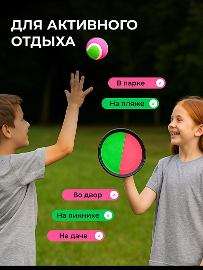 Набор Поймай мяч, 20 см, 2 тарелки-липучки, мяч, Y6-1875