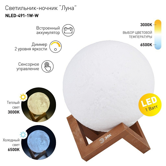 Ночник Эра, NLED-491-1W-W, настольный, пластик, 1 Вт, 3.7 В, 15х18.5 см, белый, Б0043093