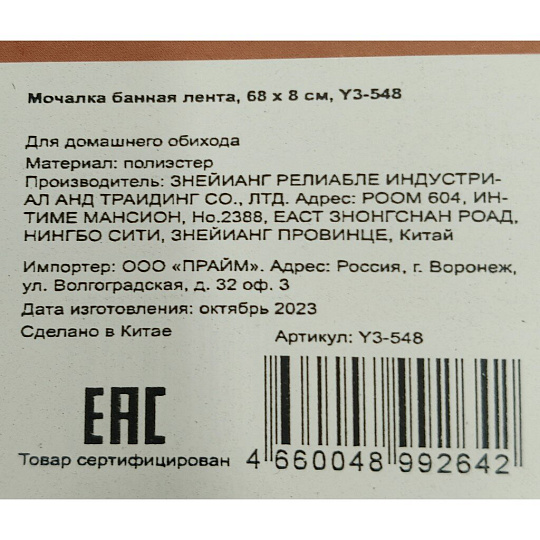 Мочалка банная лента, 68 х 8 см, Y3-548