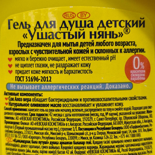 Гель детский Ушастый нянь, для душа, 250 мл