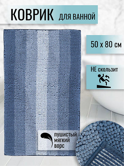 Коврик для ванной, 0.5х0.8 м, полиэстер, синий, Макарон, Y3-848