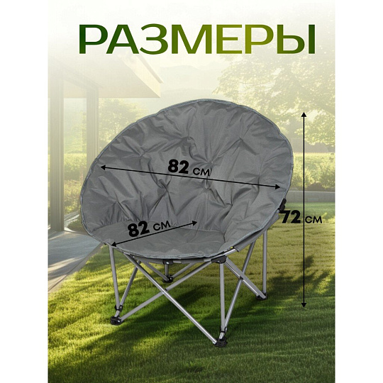 Кресло складное 80х80х80 см, Гриб, темно-серое, полиэстер 600D, с сумкой-чехлом, 100 кг, Green Days