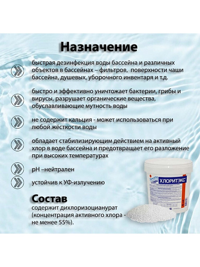 Средство для дезинфекции воды Маркопул Кемиклс, Хлоритэкс, М26, гранулы, 1 кг