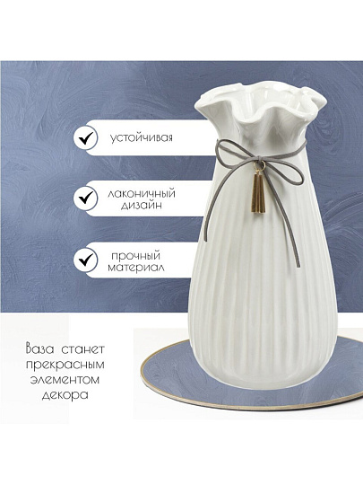 Ваза керамика, настольная, 24 см, Гифт, Y4-4670, белая