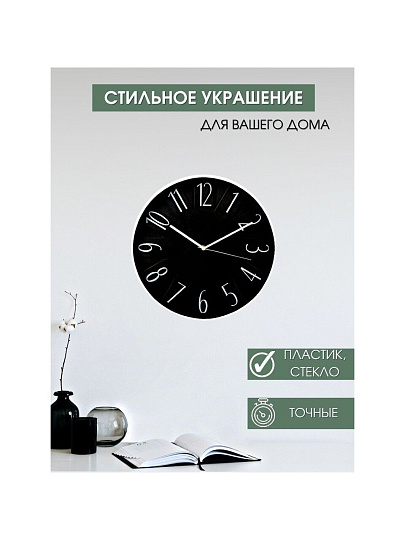 Часы настенные, 30 см, круглые, пластик, стекло, Y6-6064