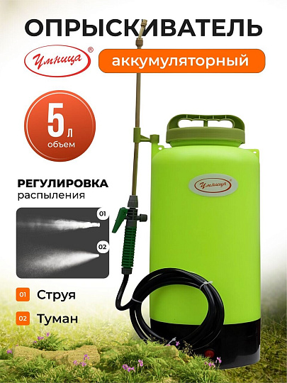 Опрыскиватель аккумуляторный, Умница, 5 л, свинцово-кислотный, 1.3 А.ч, 12 В, пластик, ЭО-5