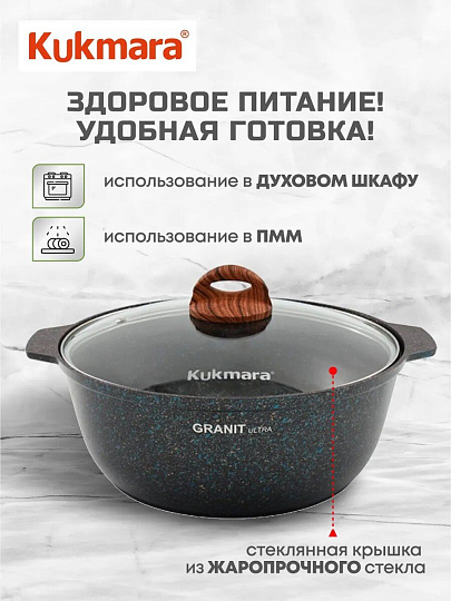 Кастрюля-жаровня алюминий, антипригарное покрытие, 4 л, крышка стекло, Kukmara, Granit Ultra, жгг41а, синяя