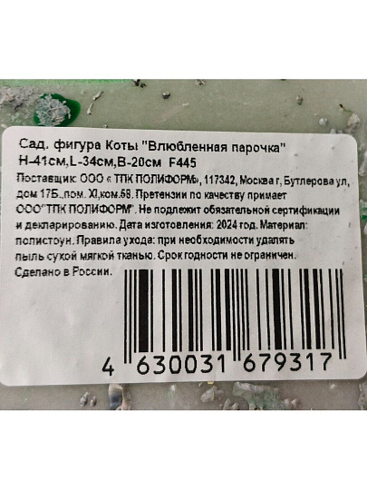 Фигурка садовая Коты Влюбленная парочка, 41 см, полистоун, F445