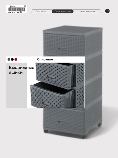 Комод 4 ящика, Дюна, 40х50х98 см, антрацит, плетеный, 04054, Dunya Plastik
