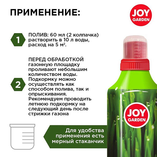 Удобрение Газон, для газона, жидкость, 1 л, Joy