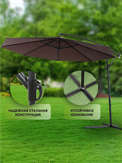 Зонт садовый 3х3х2.5 м, коричневый, со стальной опорой, Green Days, Laguna