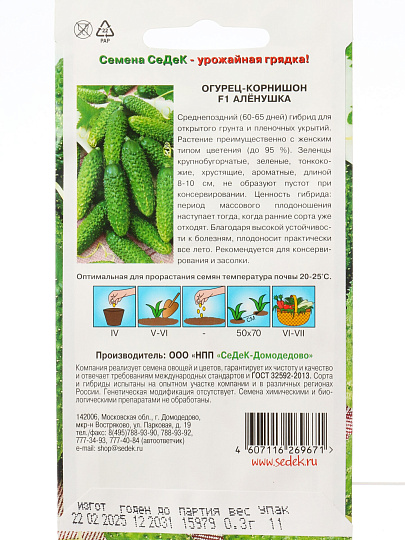 Семена Огурец, Алёнушка F1, 0.3 г, цветная упаковка, Седек