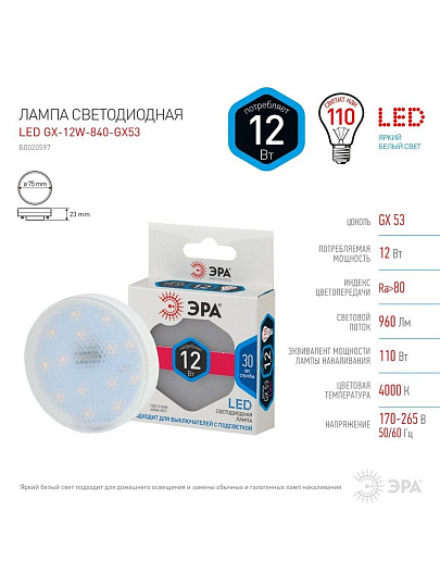 Лампа светодиодная GX53, 12 Вт, 110 Вт, таблетка, 4000 К, нейтральный белый свет, STD LED
