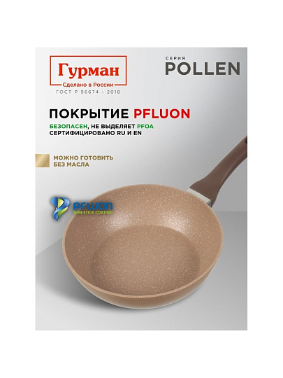 Сковорода алюминий, 22 см, антипригарное покрытие, Гурман, Pollen, индукция, ГМ2201ПОИ