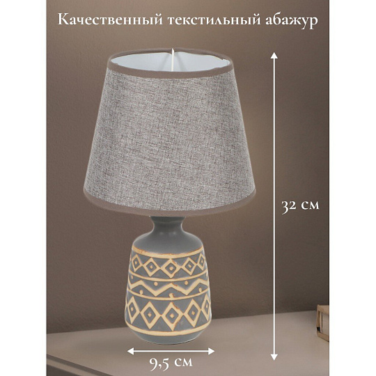 Светильник настольный E14, абажур серый, Y9-071