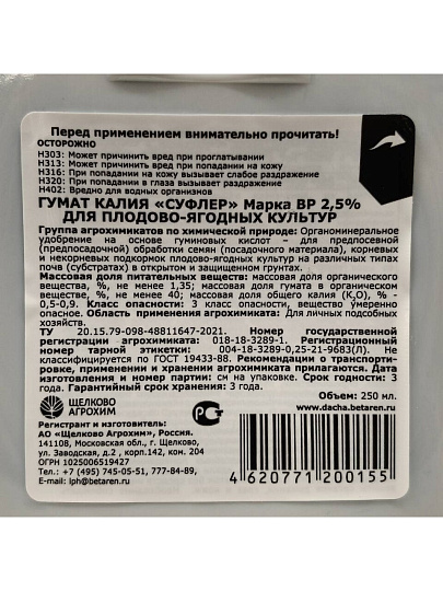 Удобрение Гумат калия Суфлер, для плодово-ягодных, органоминеральное, жидкость, 250 мл, Щелково Агрохим
