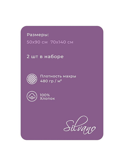 Набор полотенец 2 шт, 50х90, 70х140 см, 100% хлопок, 480 г/м2, Silvano, Тинто, бежевый, Турция